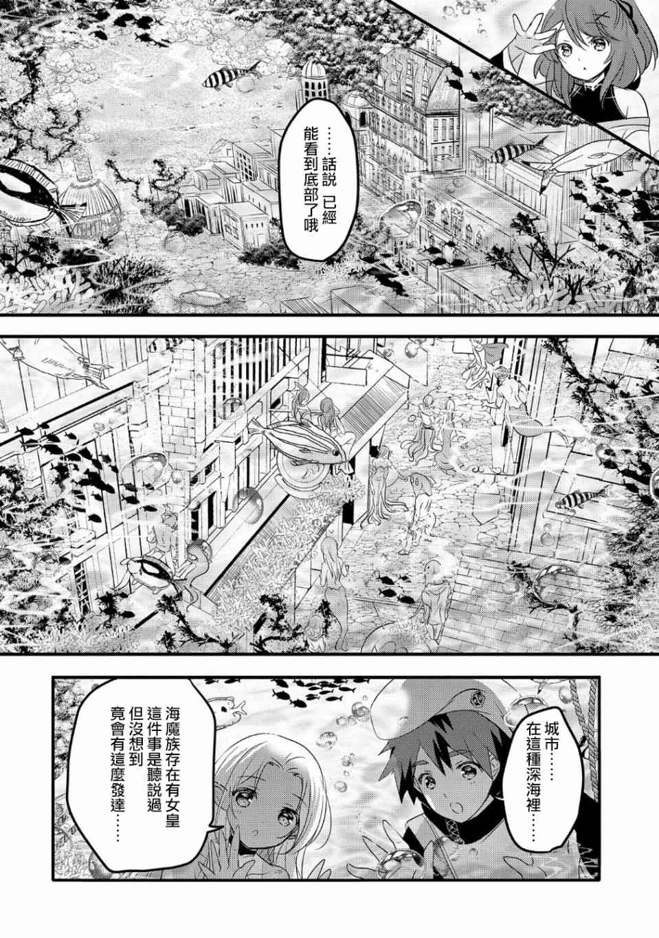 《转生吸血鬼桑想要午睡一下》30话 第24页
