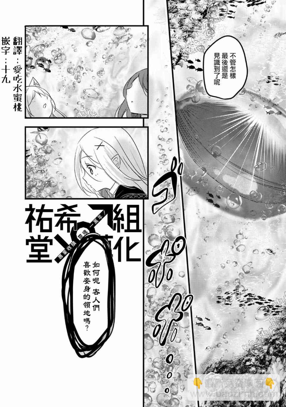 《转生吸血鬼桑想要午睡一下》30话 第25页