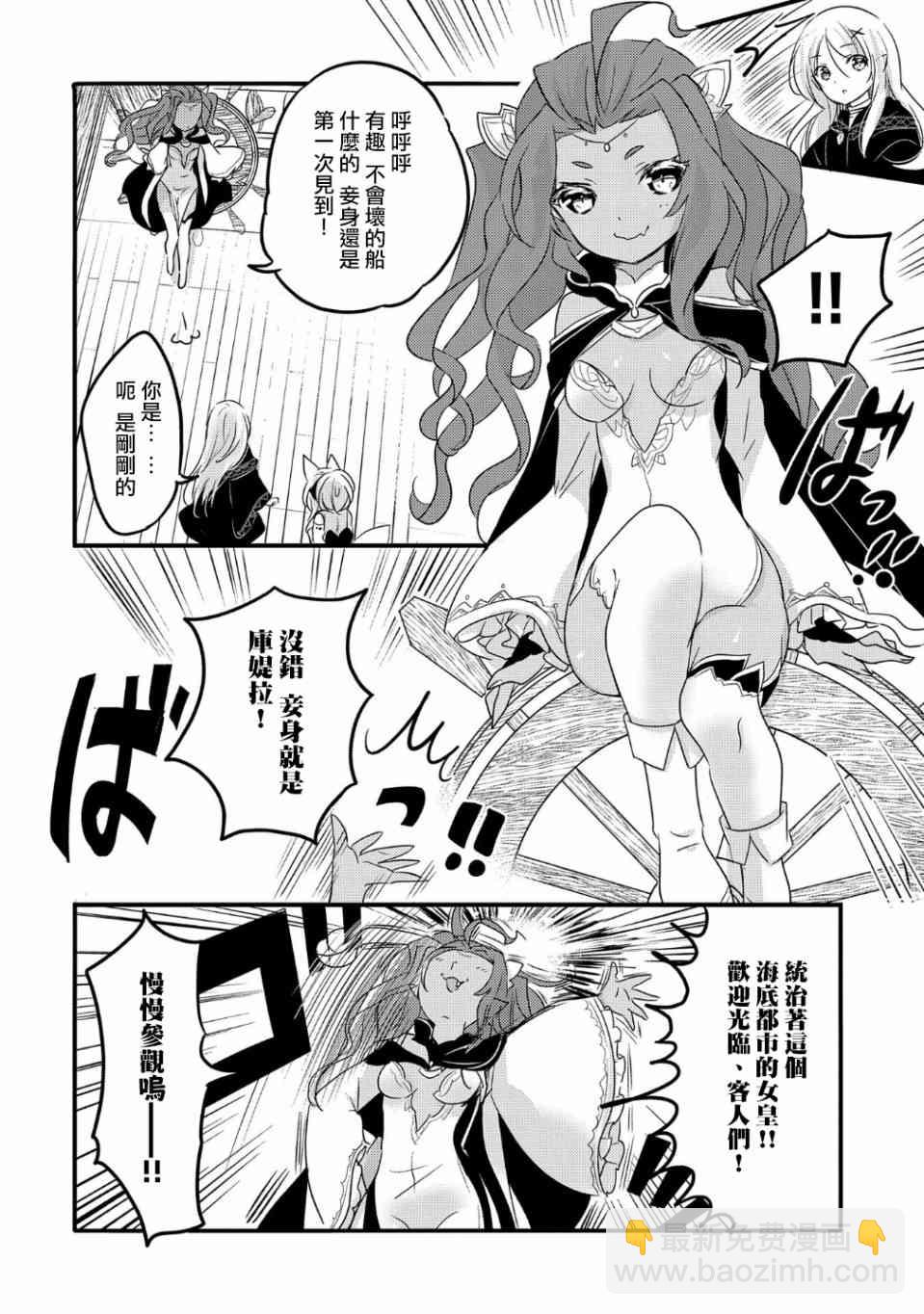 《转生吸血鬼桑想要午睡一下》30话 第26页