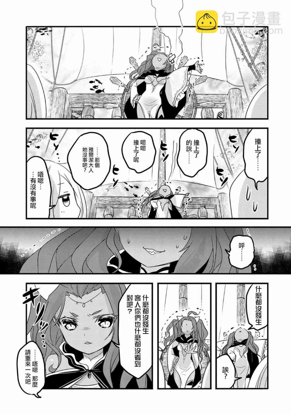 《转生吸血鬼桑想要午睡一下》30话 第27页