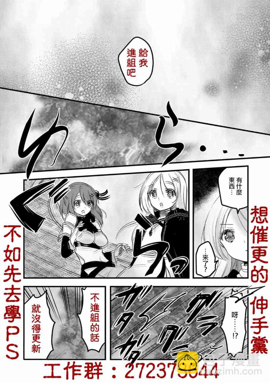 《转生吸血鬼桑想要午睡一下》30话 第29页