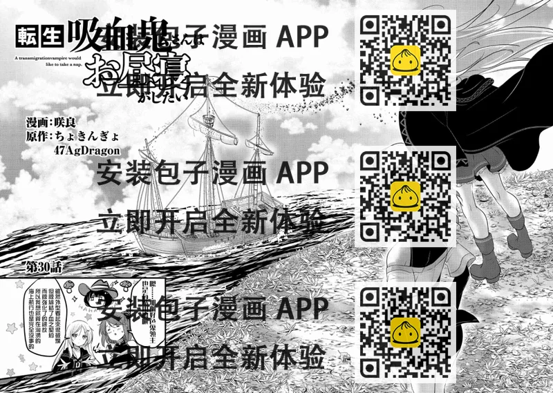 《转生吸血鬼桑想要午睡一下》30话 第2页