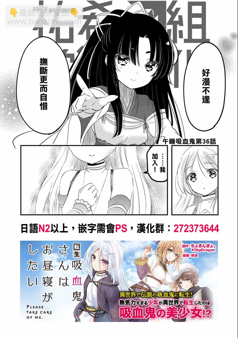 《转生吸血鬼桑想要午睡一下》30话 第30页