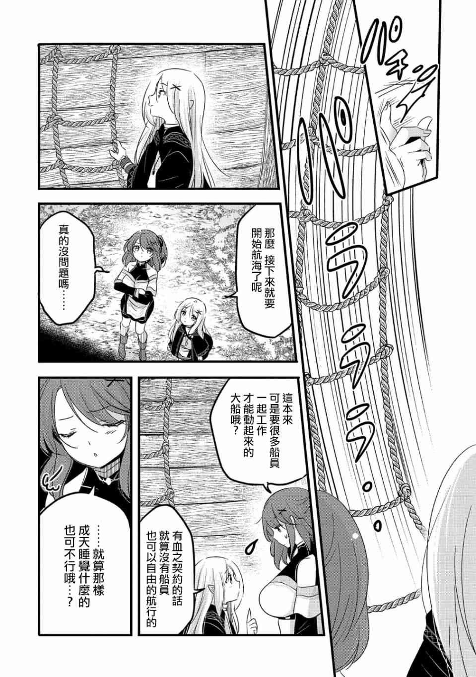 《转生吸血鬼桑想要午睡一下》30话 第3页