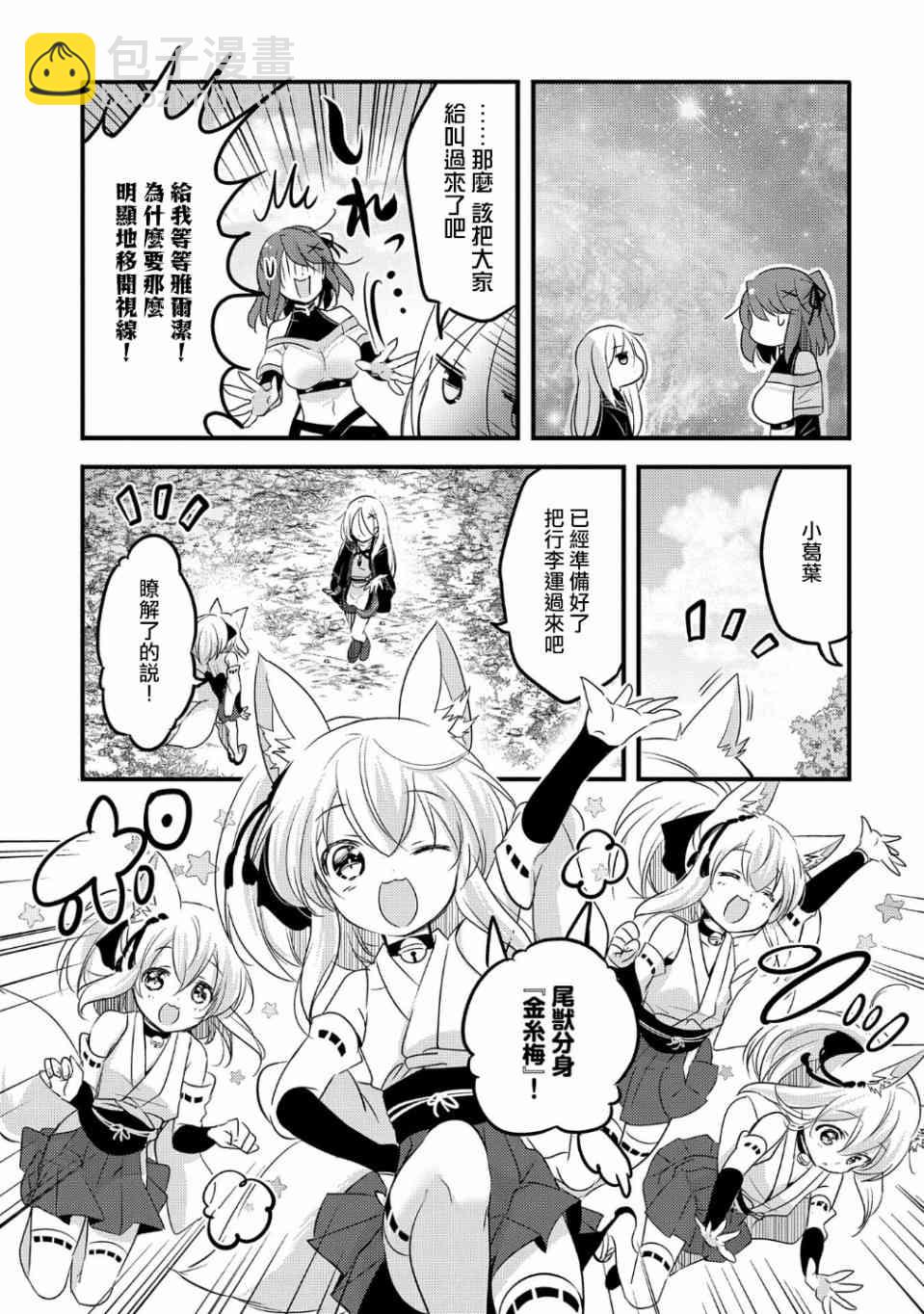 《转生吸血鬼桑想要午睡一下》30话 第4页