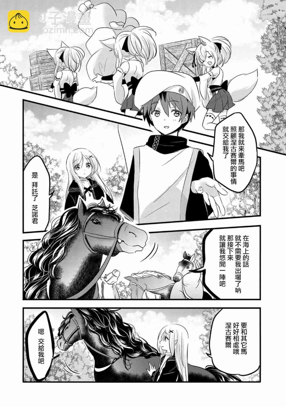 《转生吸血鬼桑想要午睡一下》30话 第5页