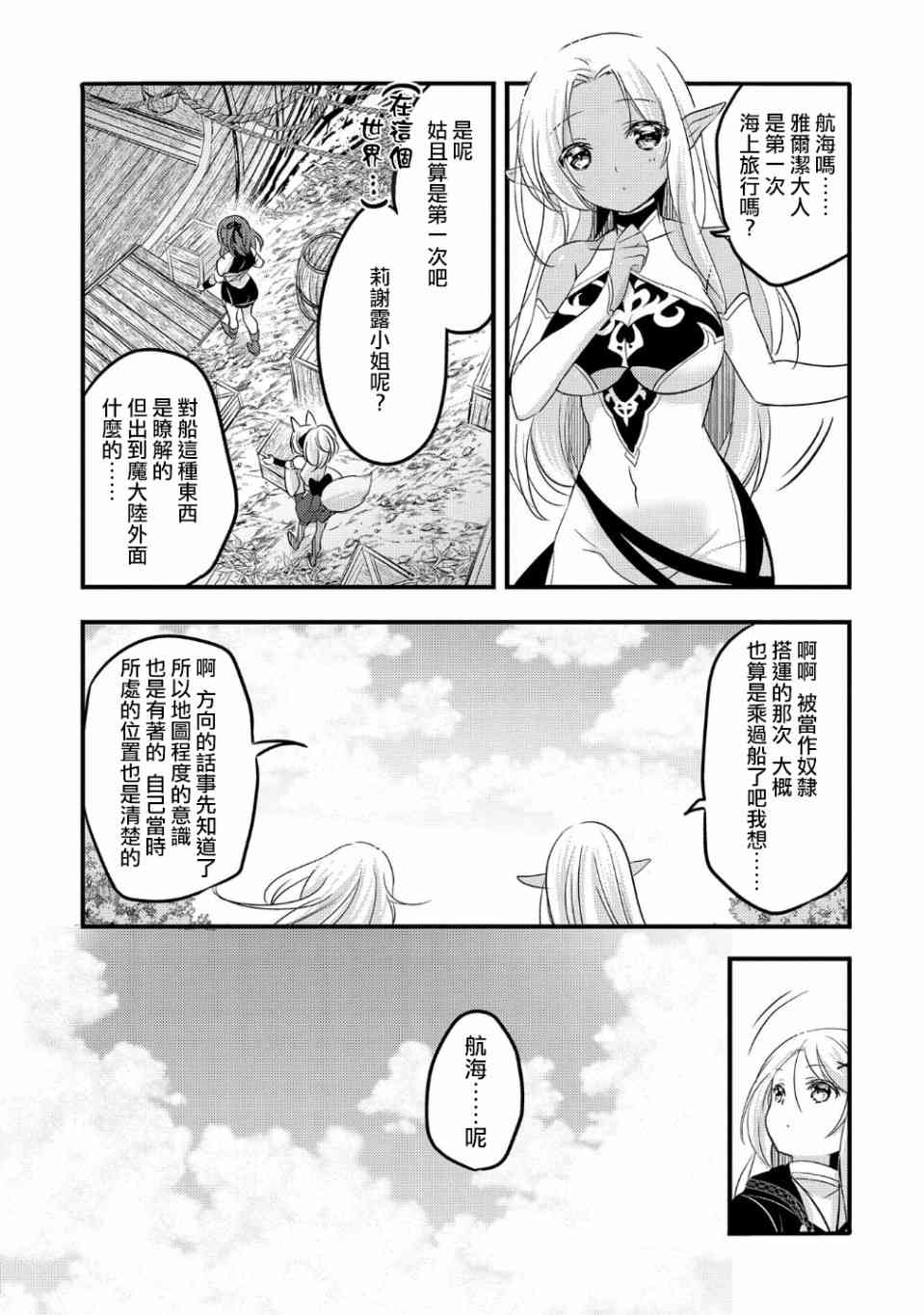 《转生吸血鬼桑想要午睡一下》30话 第6页