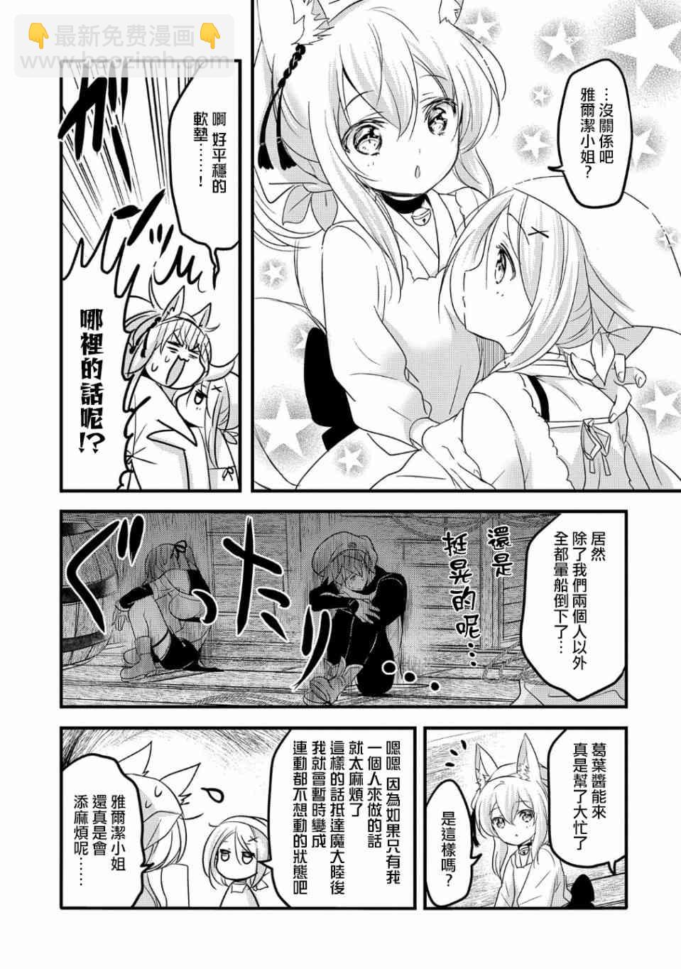 《转生吸血鬼桑想要午睡一下》30话 第8页