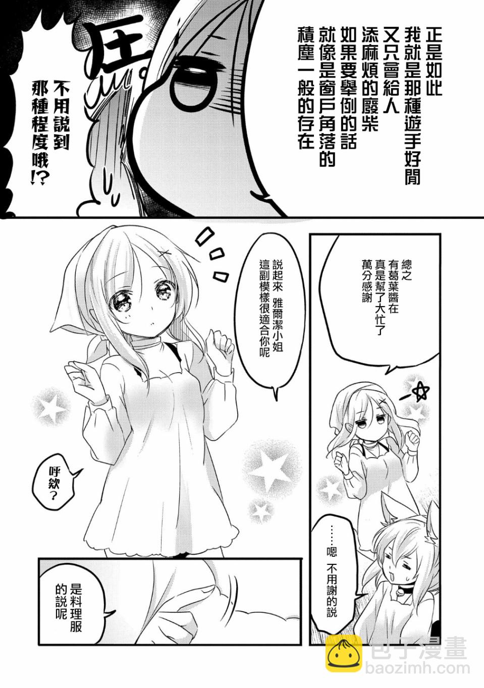 《转生吸血鬼桑想要午睡一下》30话 第9页