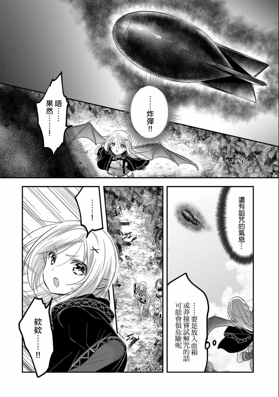 《转生吸血鬼桑想要午睡一下》第36话 第10页