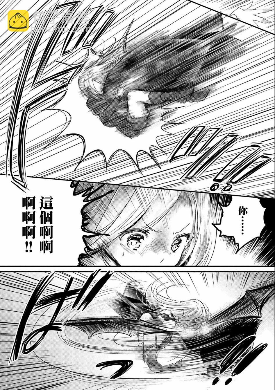 《转生吸血鬼桑想要午睡一下》第36话 第11页
