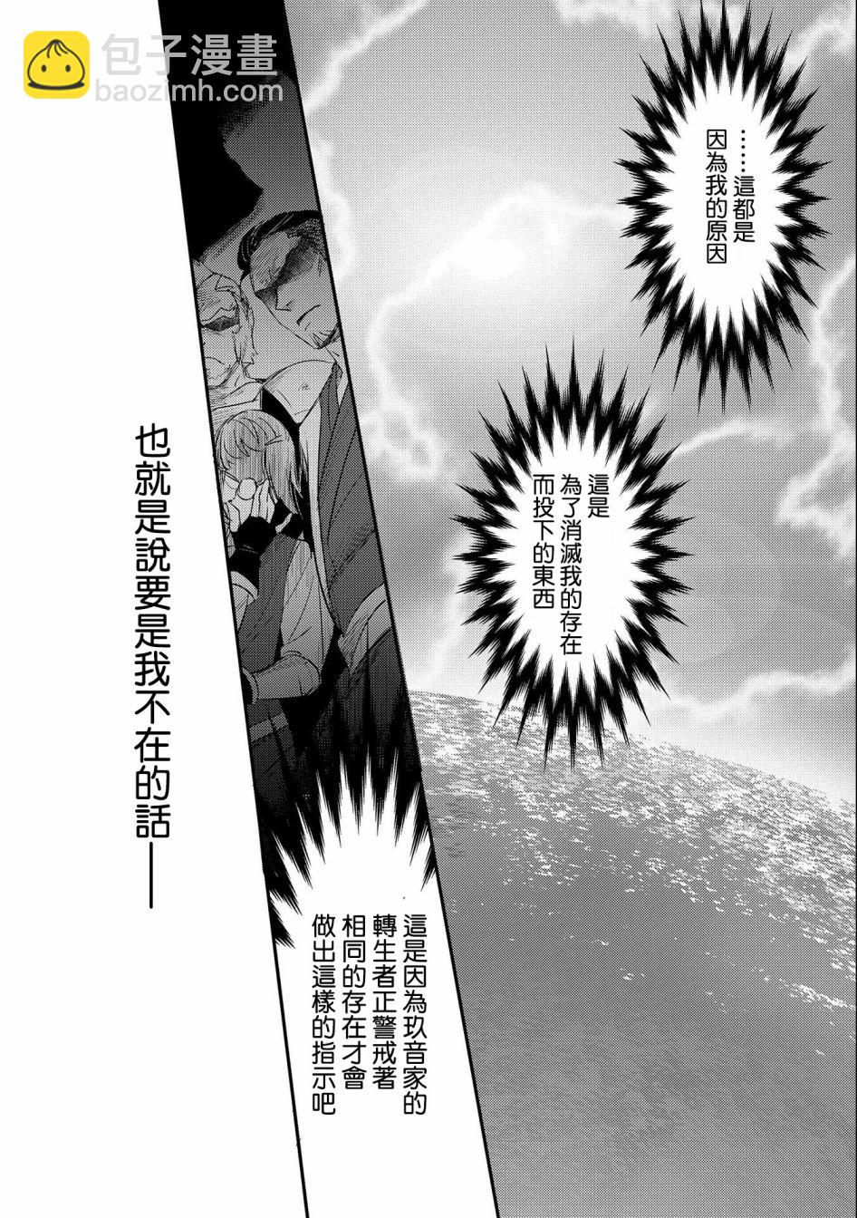 《转生吸血鬼桑想要午睡一下》第36话 第13页