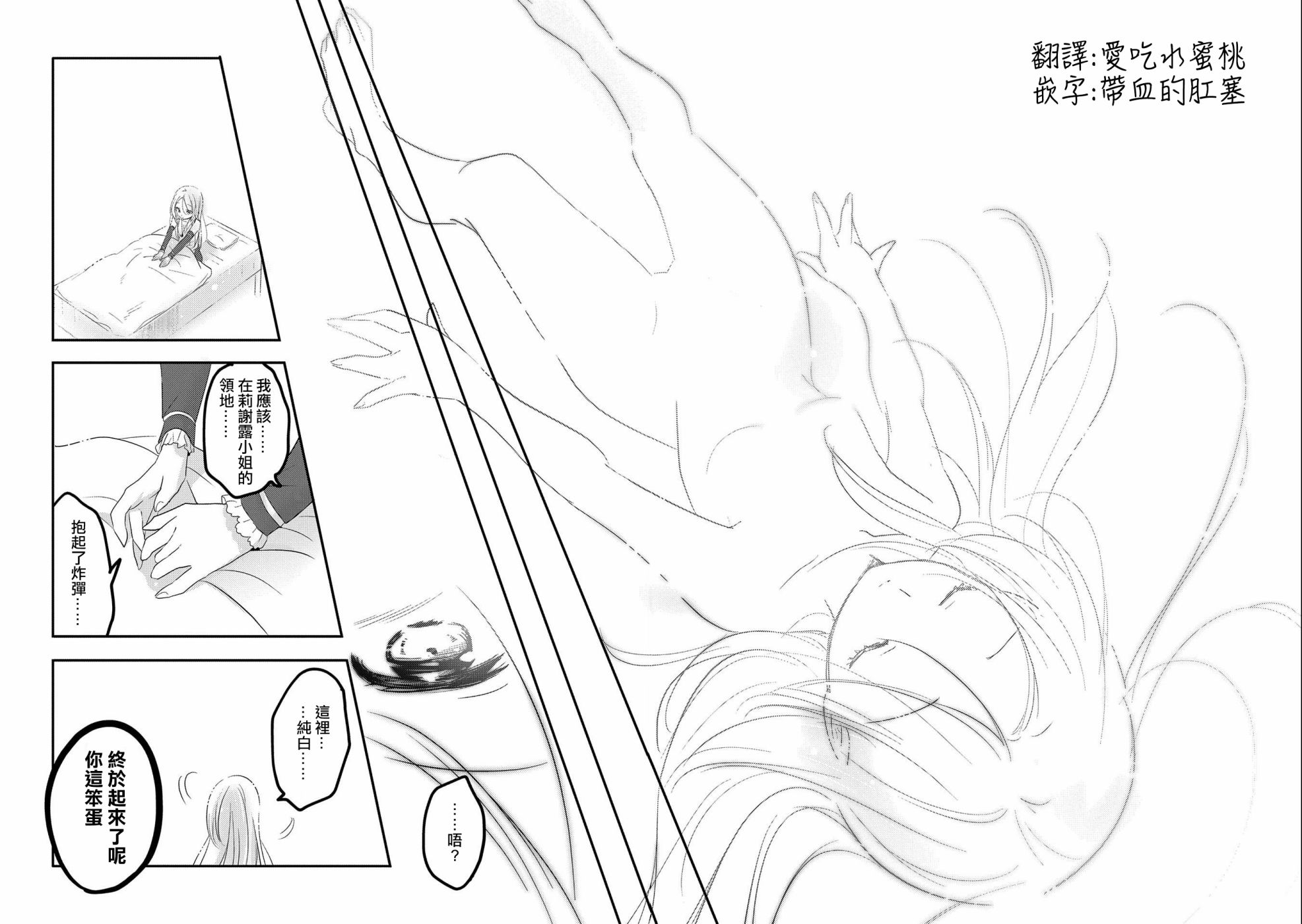 《转生吸血鬼桑想要午睡一下》第36话 第16页