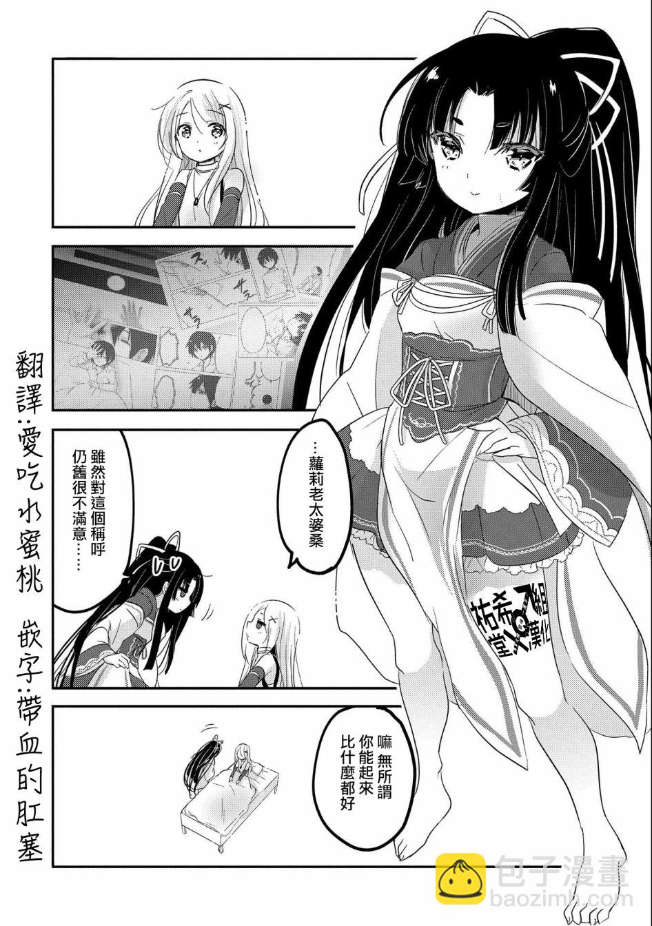 《转生吸血鬼桑想要午睡一下》第36话 第17页