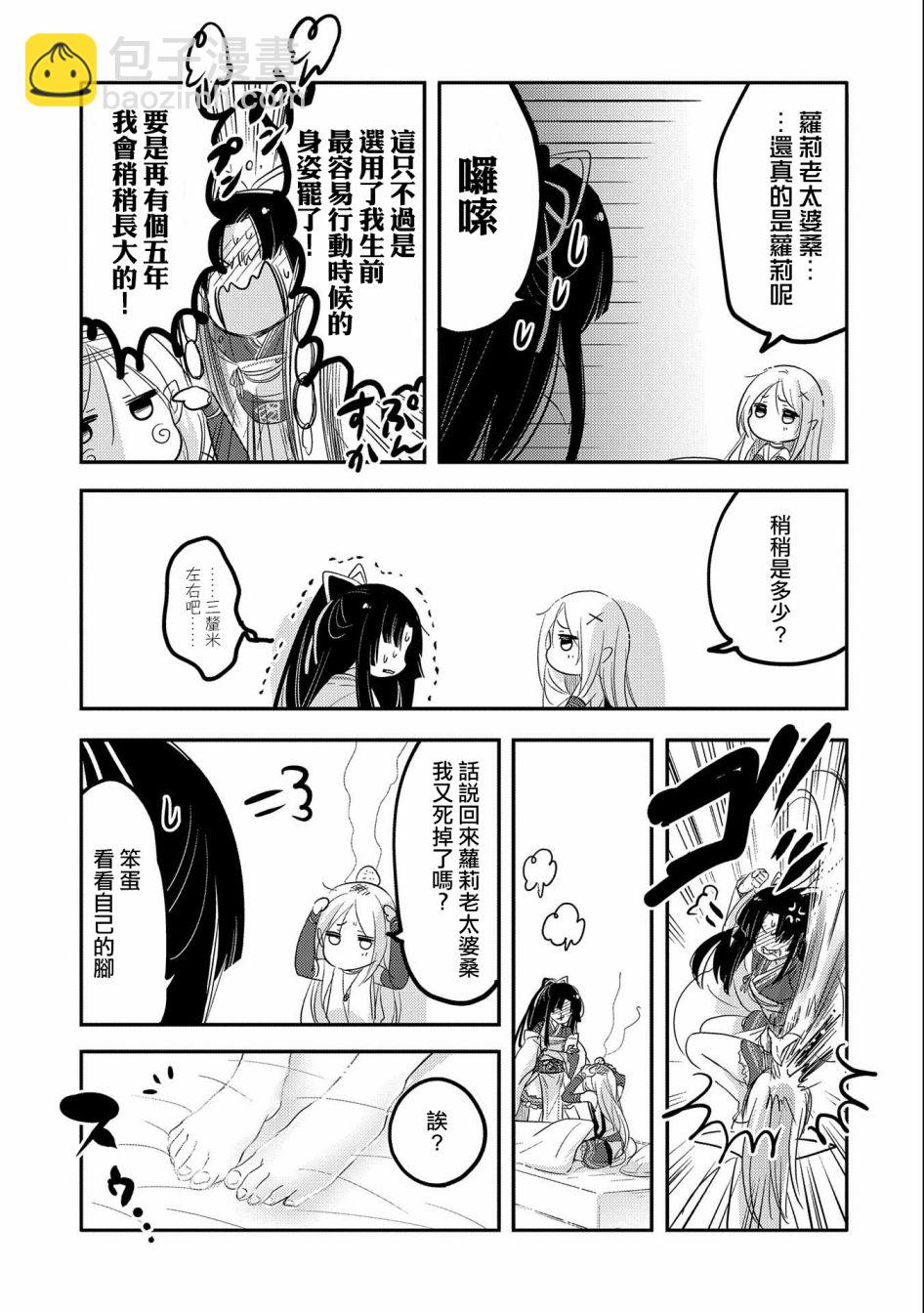 《转生吸血鬼桑想要午睡一下》第36话 第18页