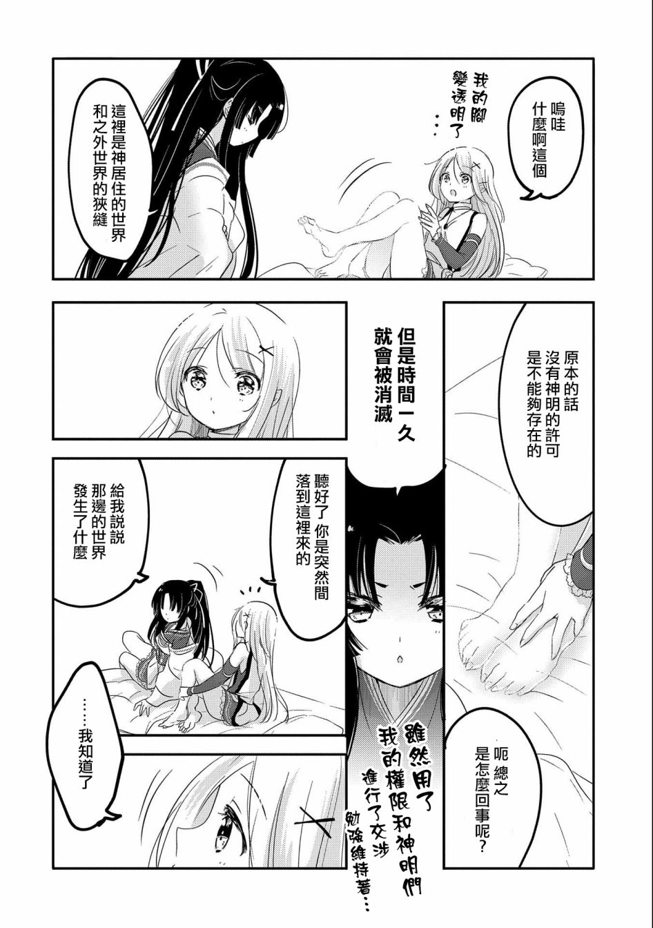 《转生吸血鬼桑想要午睡一下》第36话 第19页