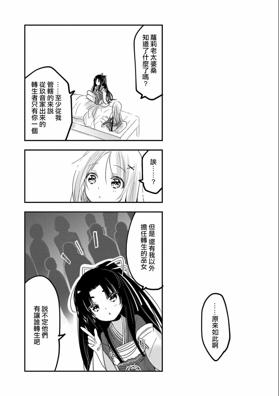 《转生吸血鬼桑想要午睡一下》第36话 第20页
