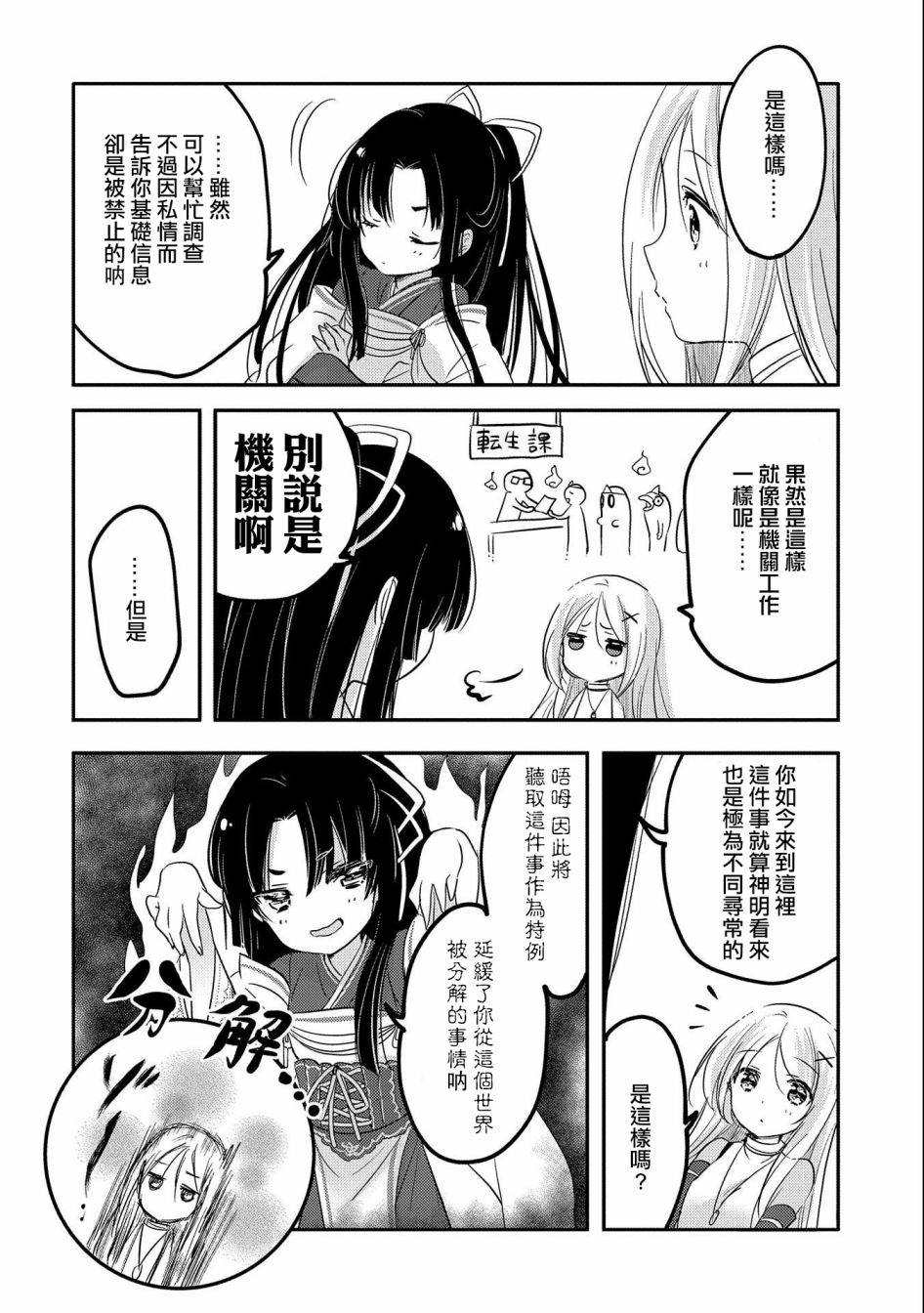 《转生吸血鬼桑想要午睡一下》第36话 第21页