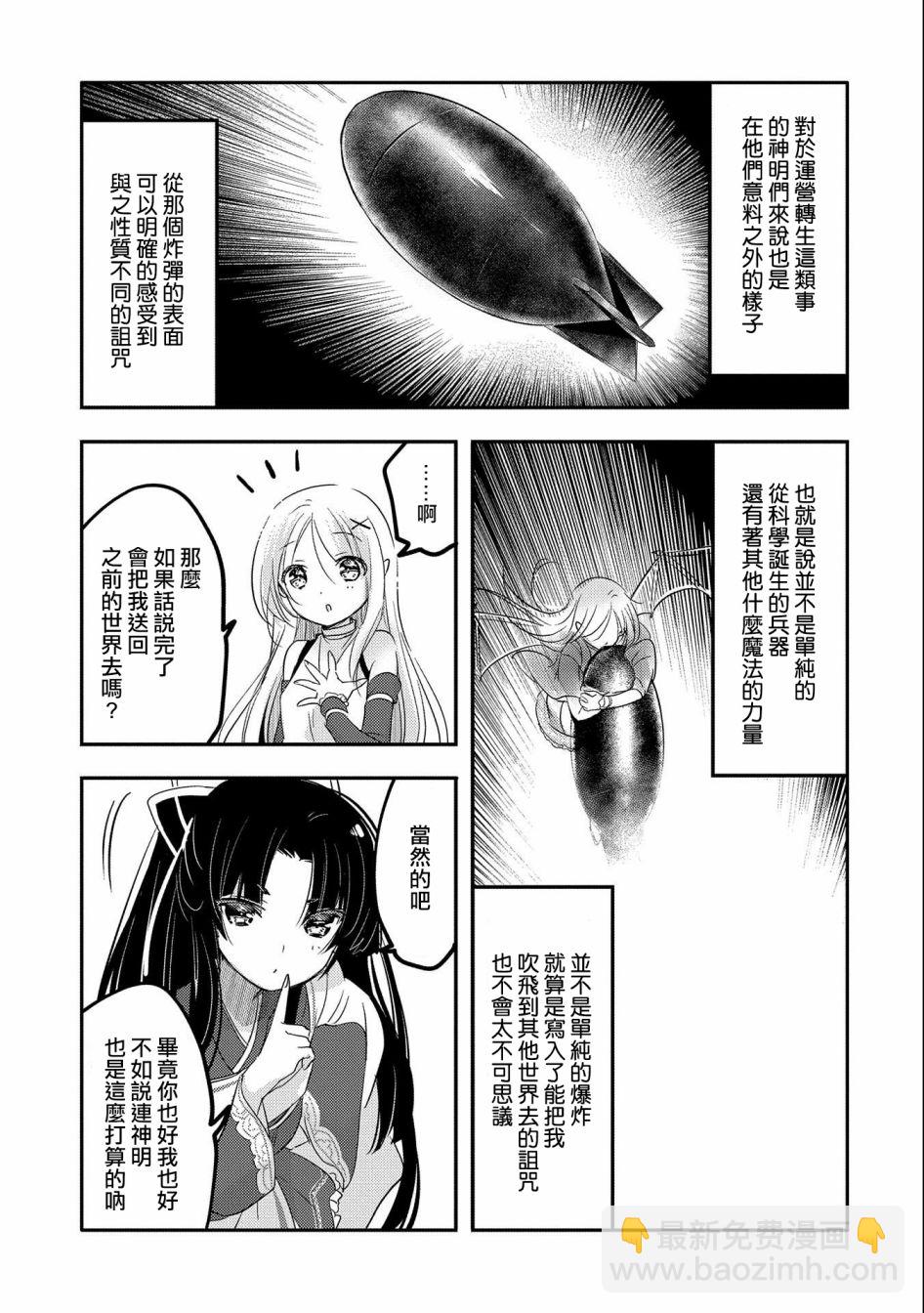 《转生吸血鬼桑想要午睡一下》第36话 第22页