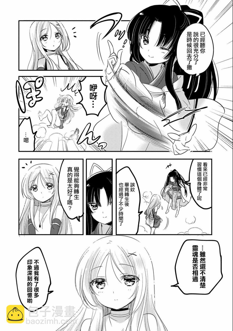 《转生吸血鬼桑想要午睡一下》第36话 第23页