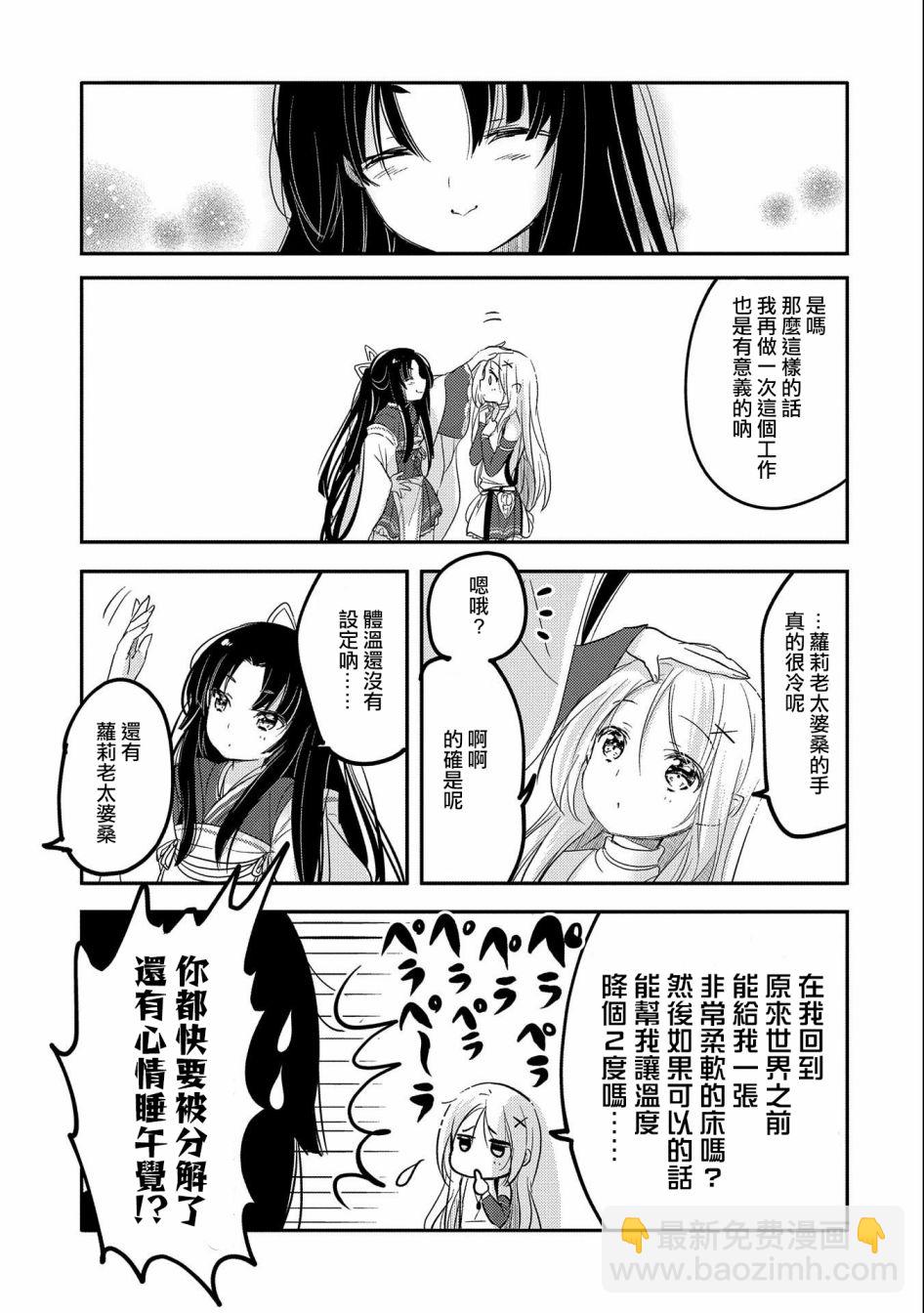 《转生吸血鬼桑想要午睡一下》第36话 第24页