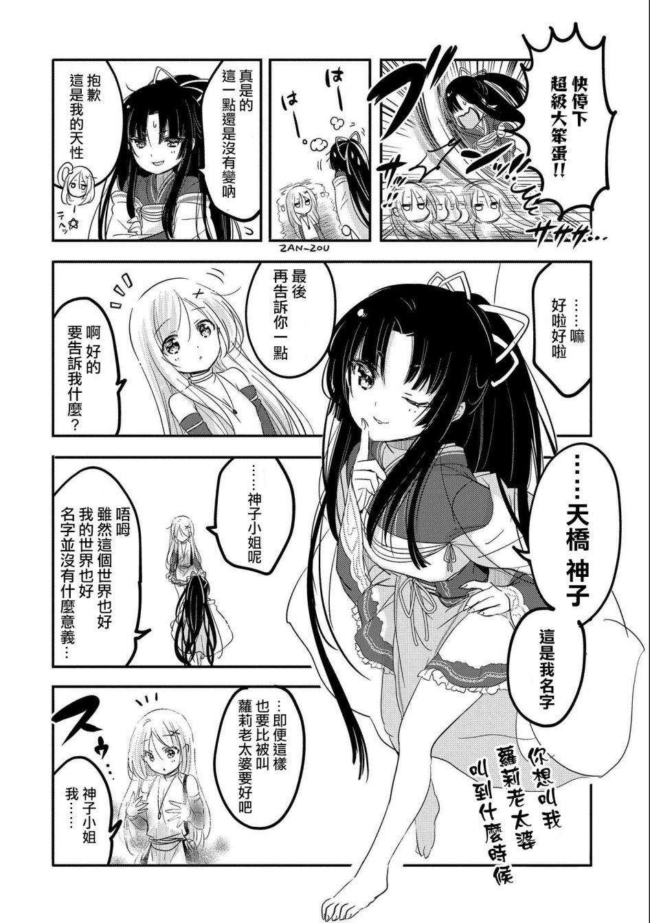 《转生吸血鬼桑想要午睡一下》第36话 第25页