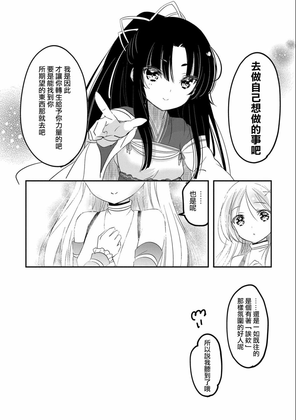 《转生吸血鬼桑想要午睡一下》第36话 第26页