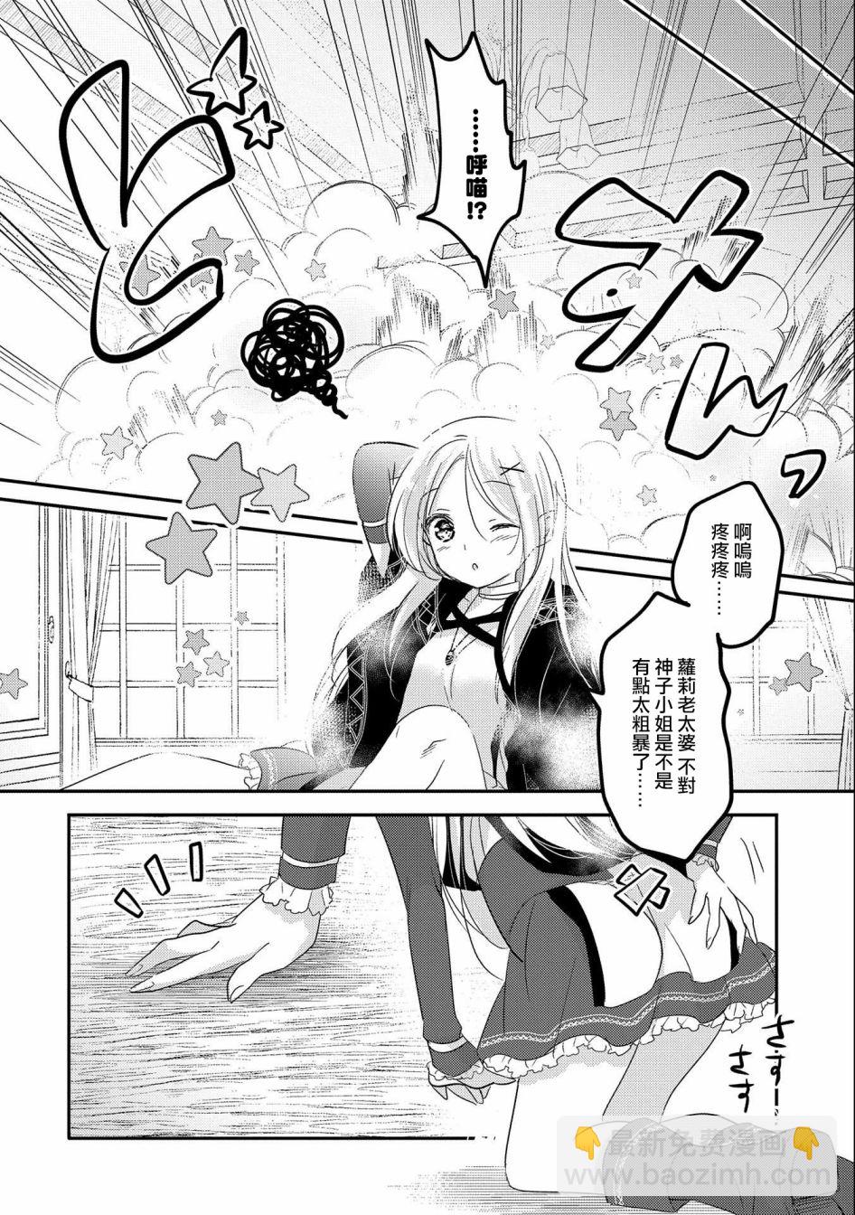 《转生吸血鬼桑想要午睡一下》第36话 第27页