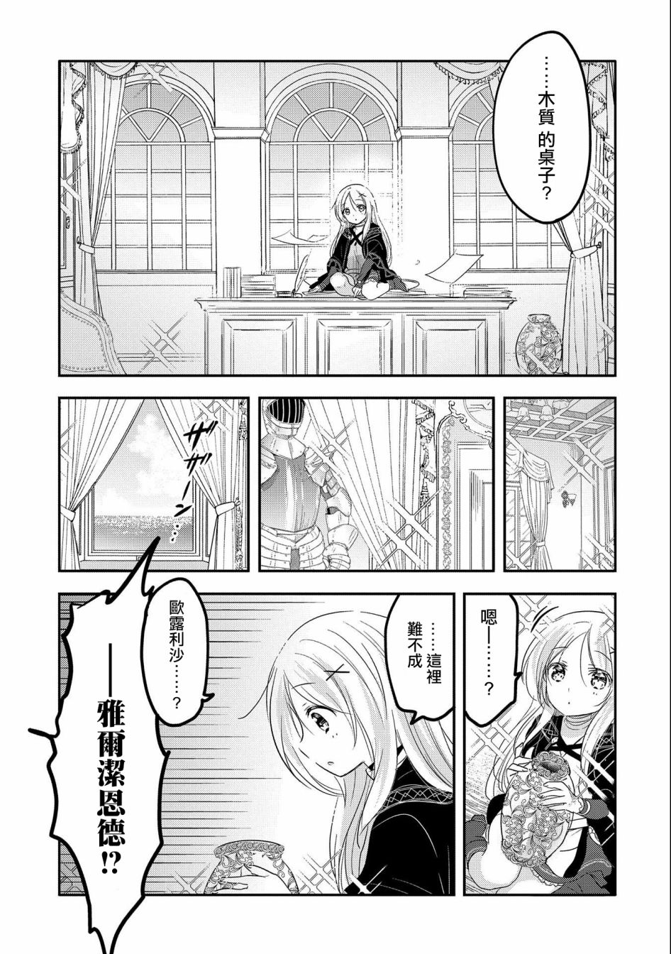 《转生吸血鬼桑想要午睡一下》第36话 第28页