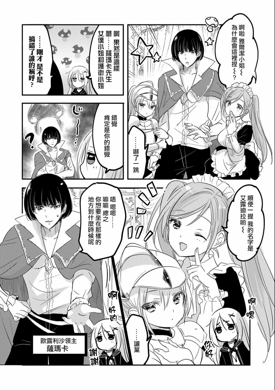 《转生吸血鬼桑想要午睡一下》第36话 第29页