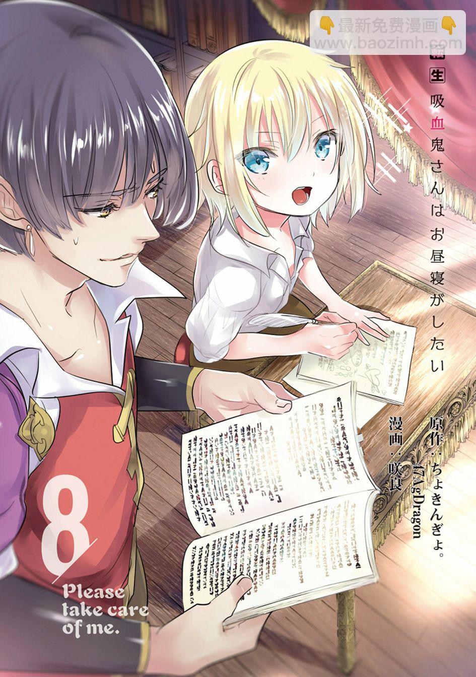 《转生吸血鬼桑想要午睡一下》第36话 第2页