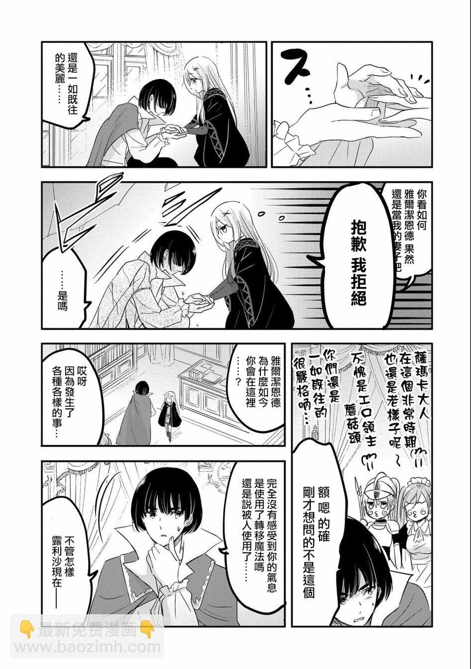 《转生吸血鬼桑想要午睡一下》第36话 第30页