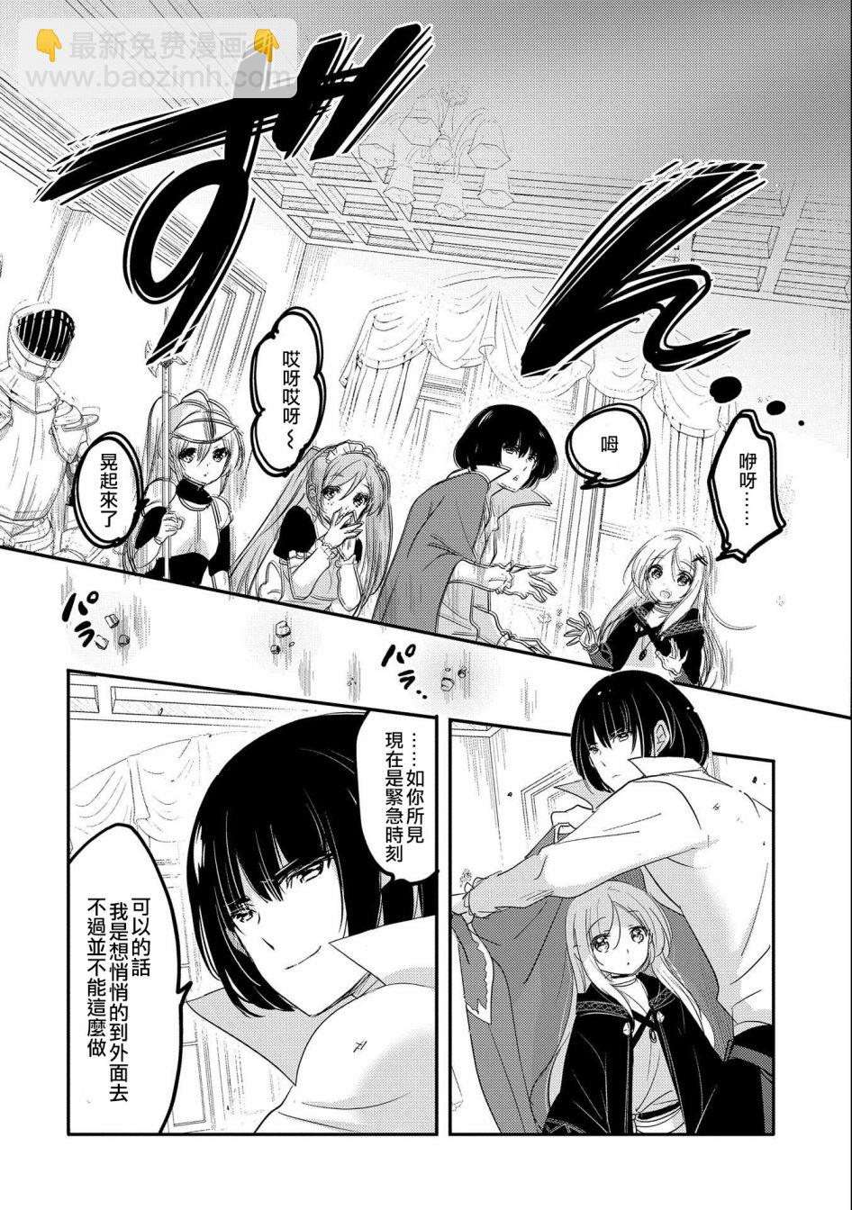 《转生吸血鬼桑想要午睡一下》第36话 第31页