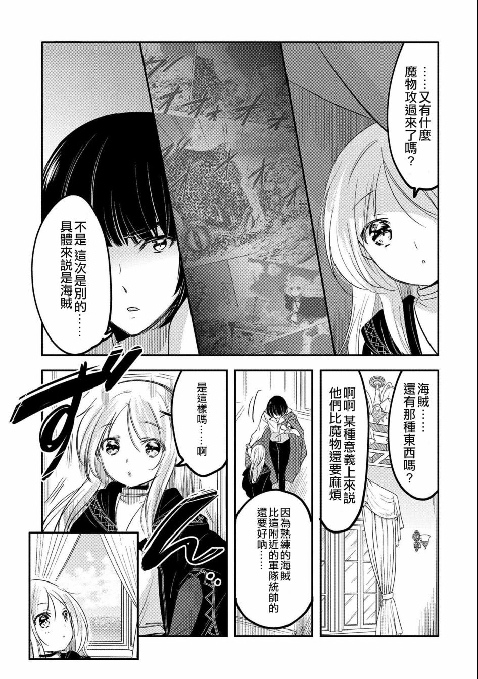 《转生吸血鬼桑想要午睡一下》第36话 第32页