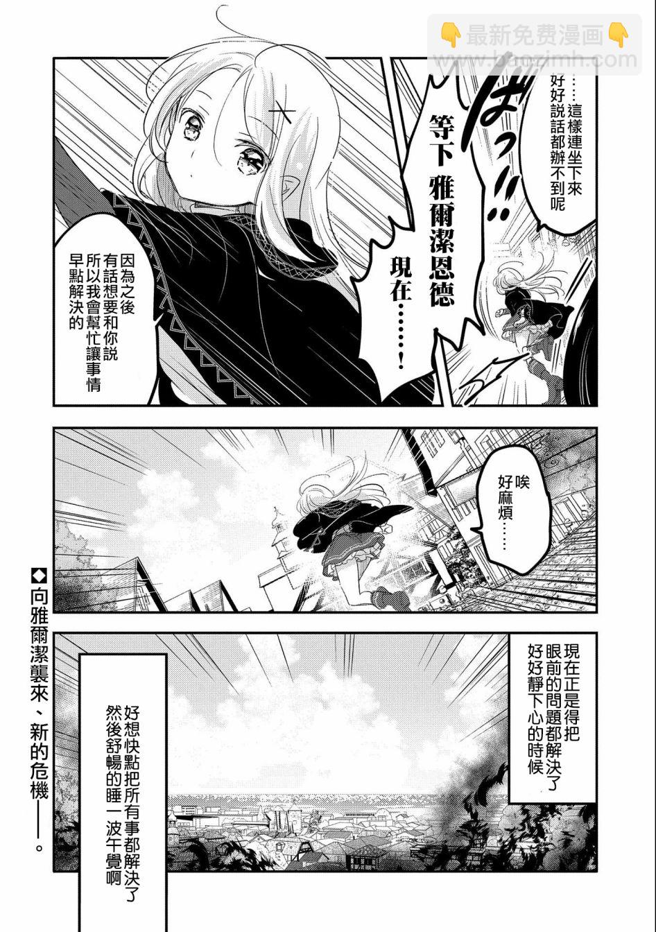《转生吸血鬼桑想要午睡一下》第36话 第33页