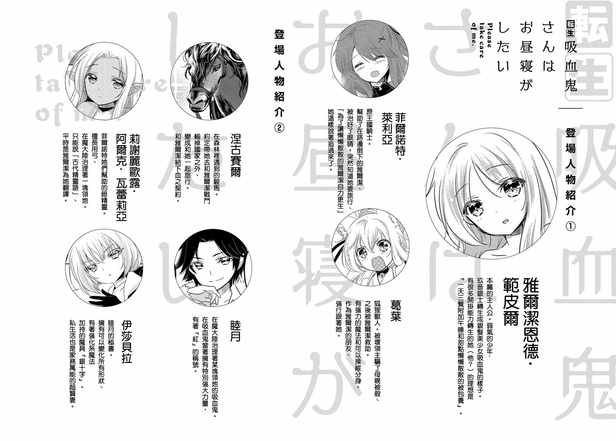 《转生吸血鬼桑想要午睡一下》第36话 第4页