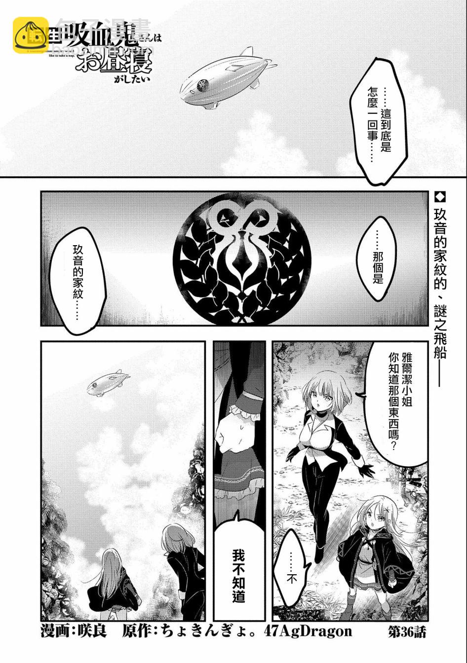 《转生吸血鬼桑想要午睡一下》第36话 第5页