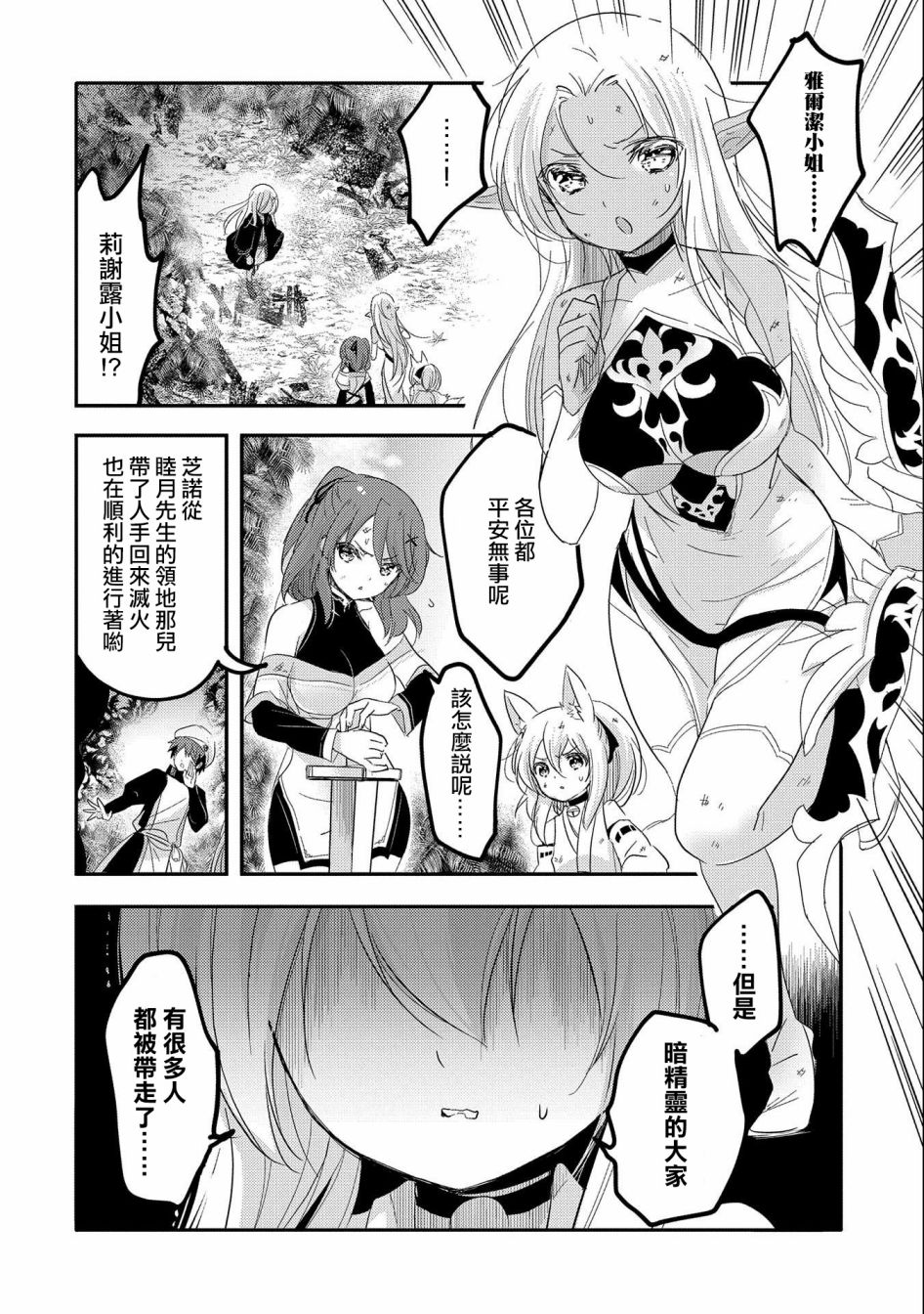 《转生吸血鬼桑想要午睡一下》第36话 第6页