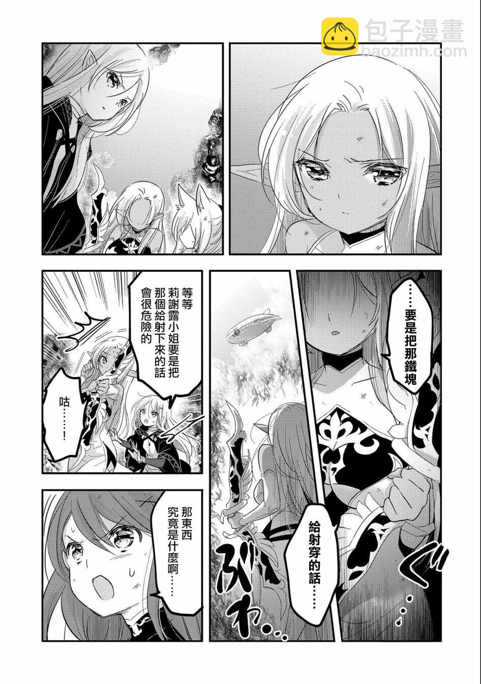 《转生吸血鬼桑想要午睡一下》第36话 第7页