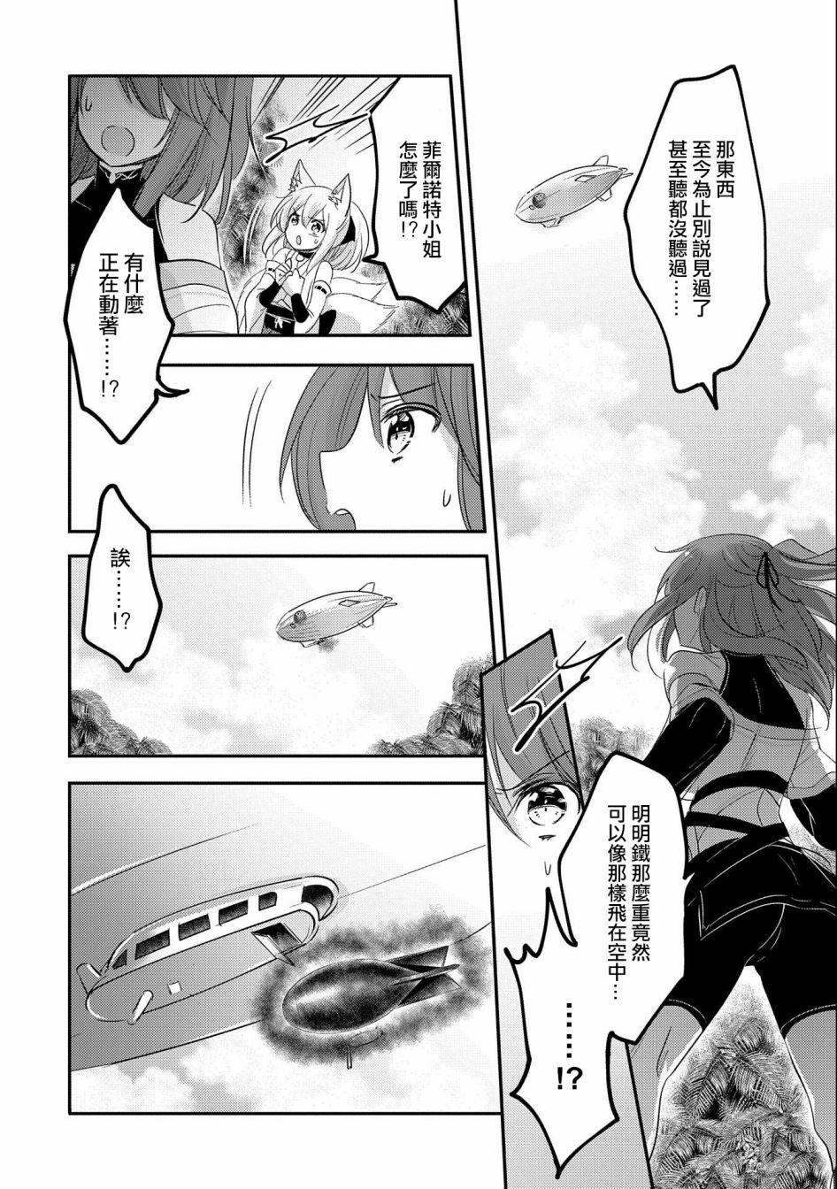 《转生吸血鬼桑想要午睡一下》第36话 第8页