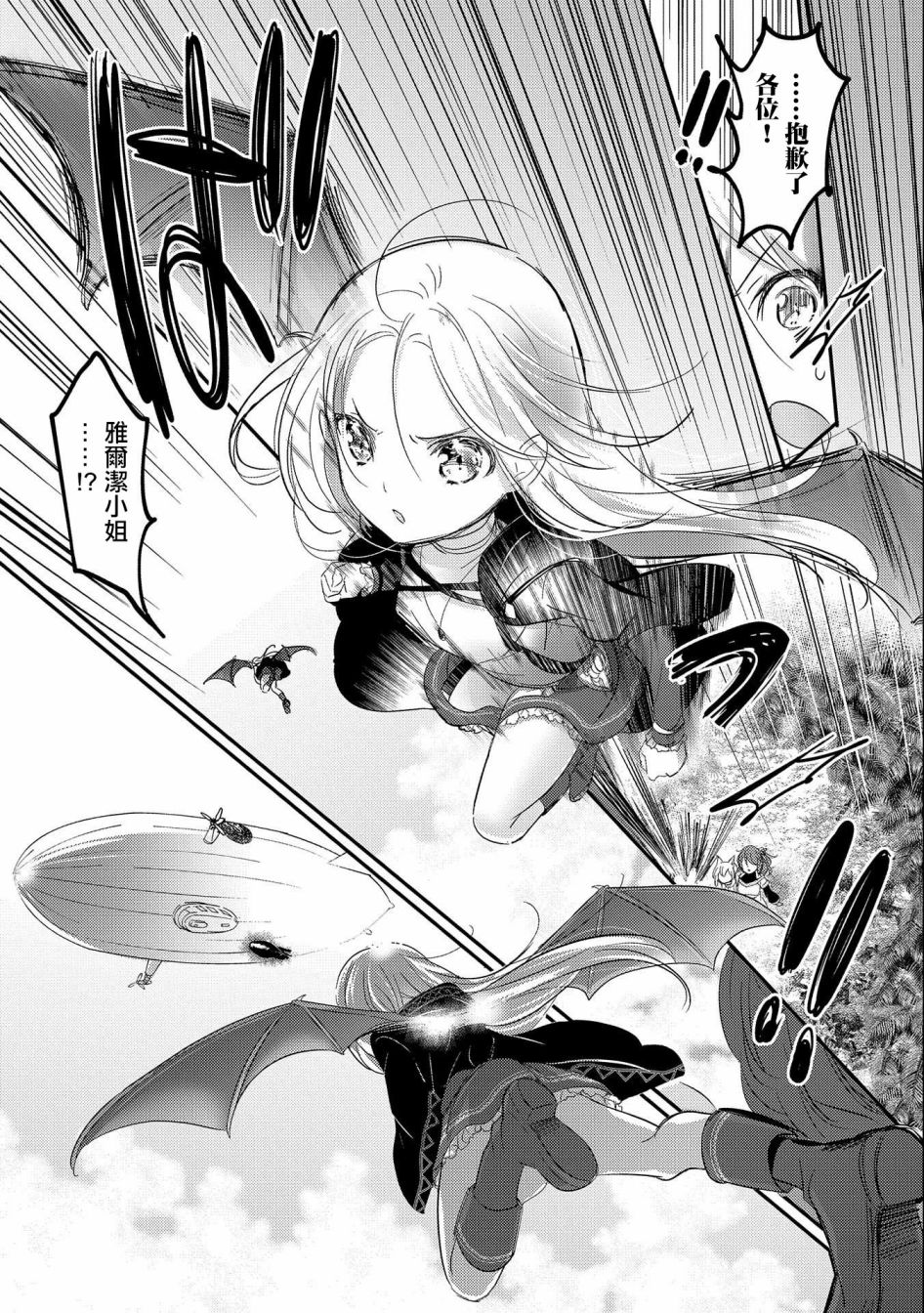 《转生吸血鬼桑想要午睡一下》第36话 第9页