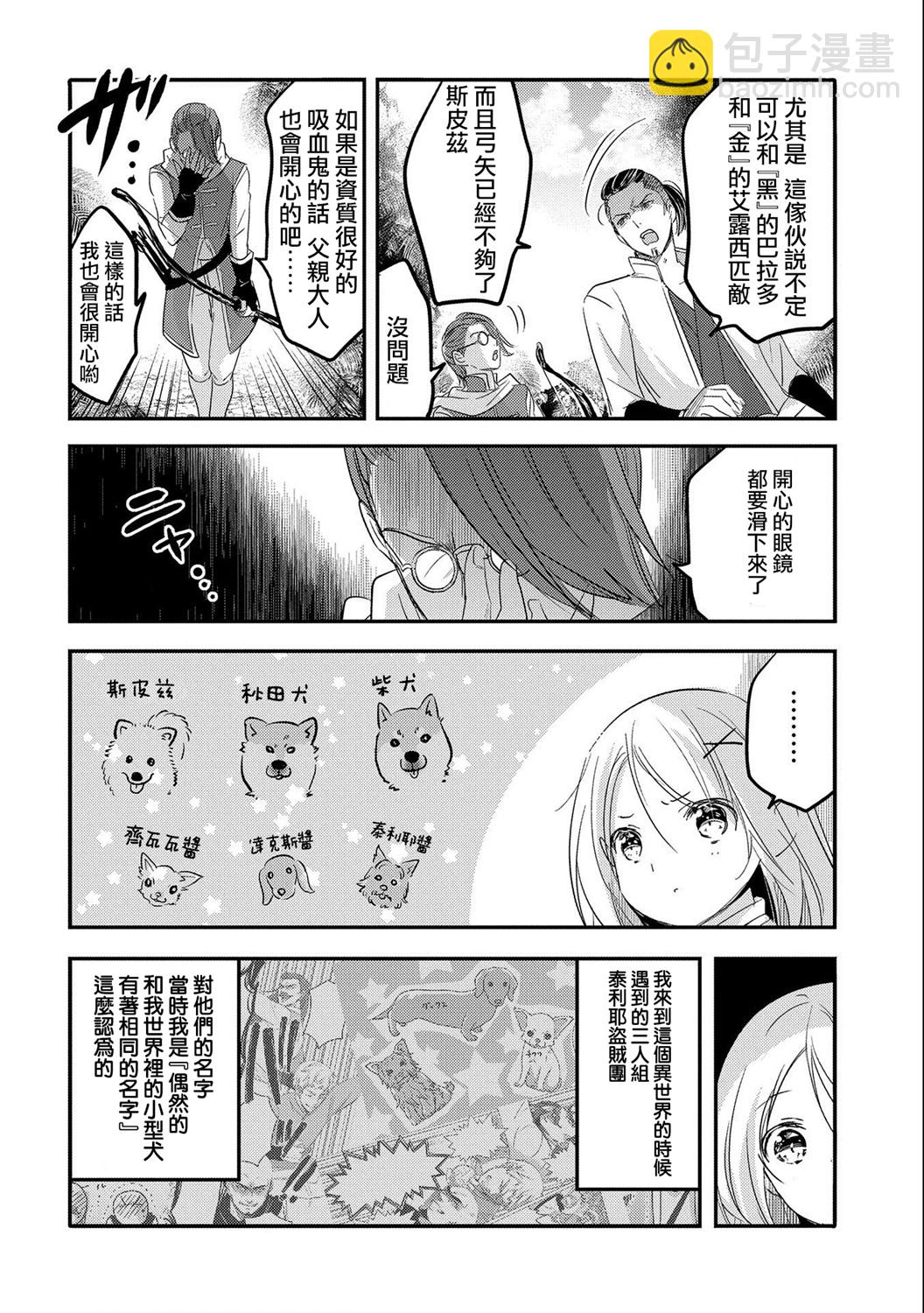 《转生吸血鬼桑想要午睡一下》第35话 第10页