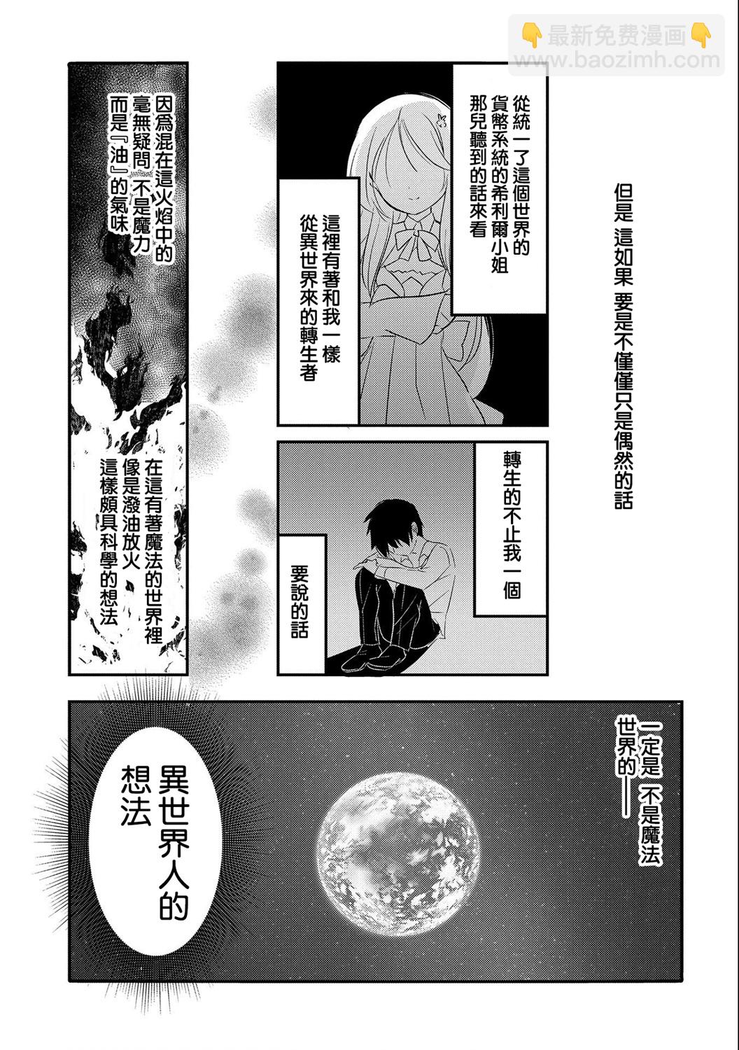 《转生吸血鬼桑想要午睡一下》第35话 第11页