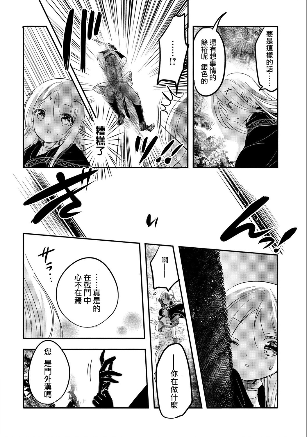 《转生吸血鬼桑想要午睡一下》第35话 第12页