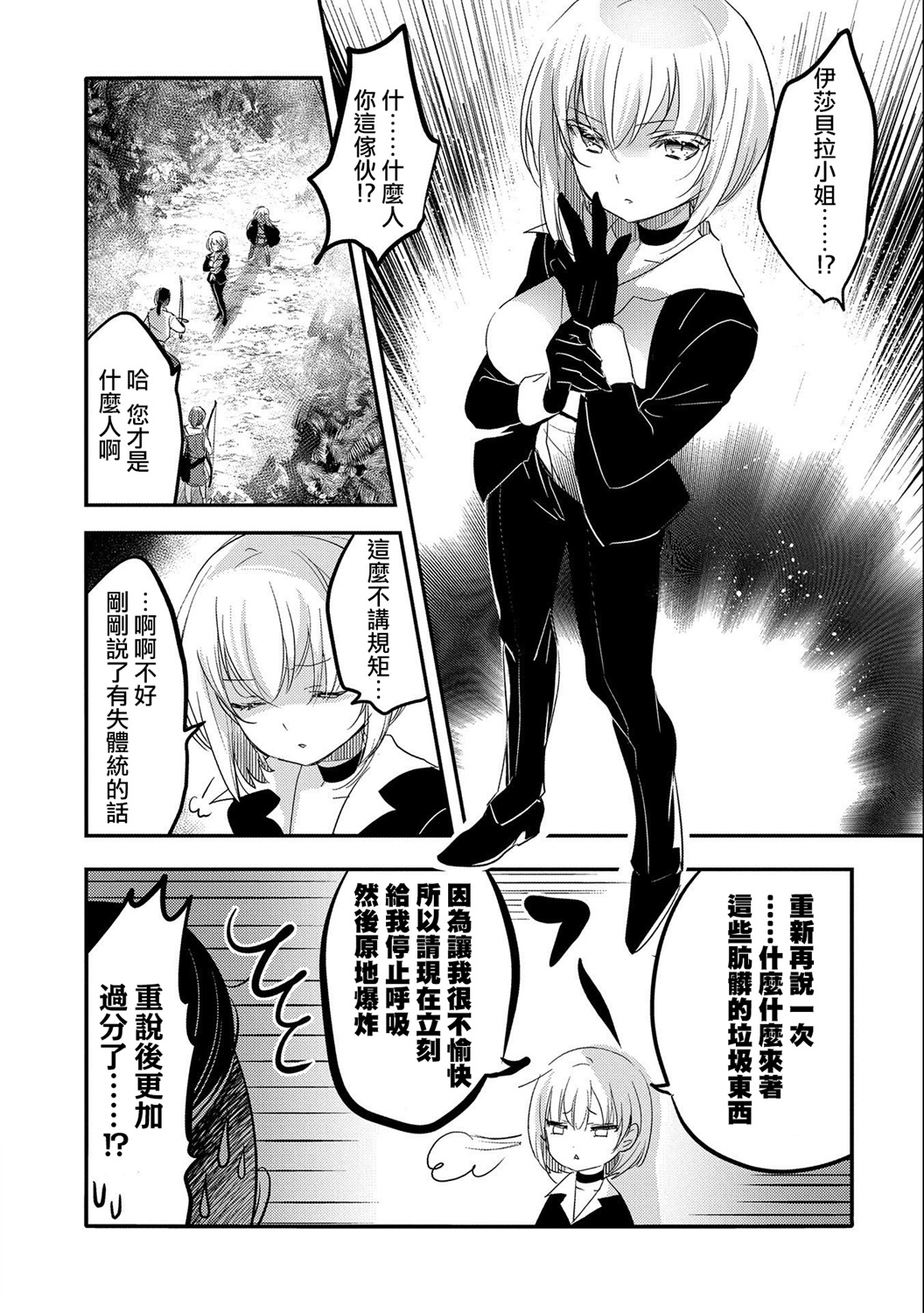 《转生吸血鬼桑想要午睡一下》第35话 第13页