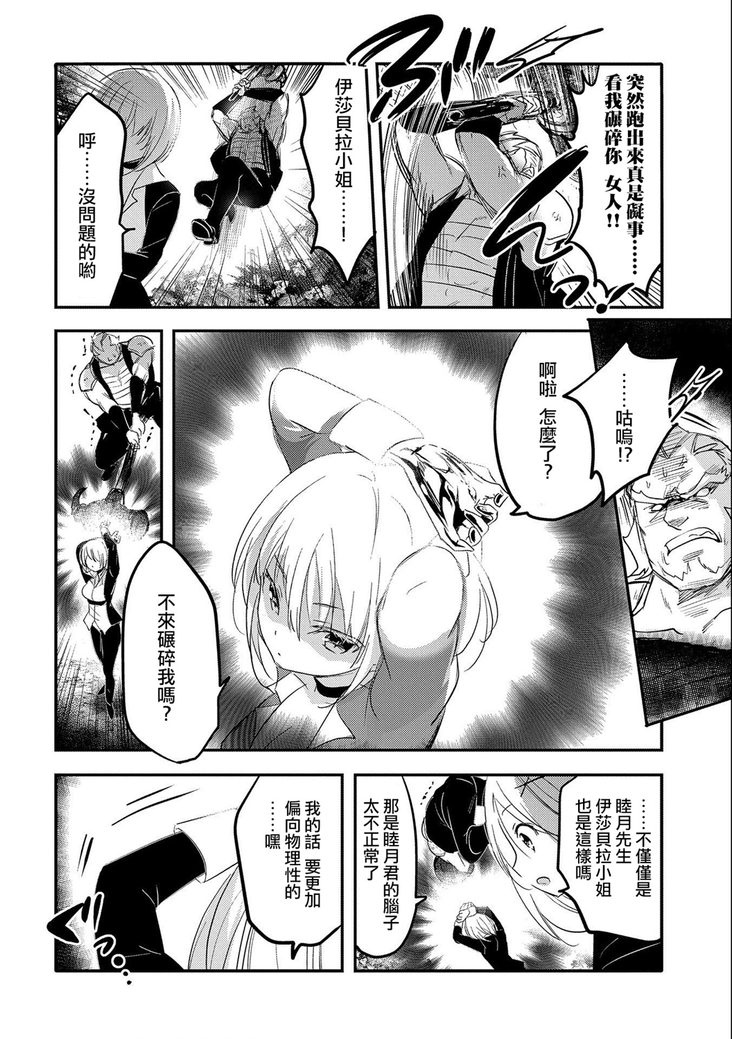 《转生吸血鬼桑想要午睡一下》第35话 第14页
