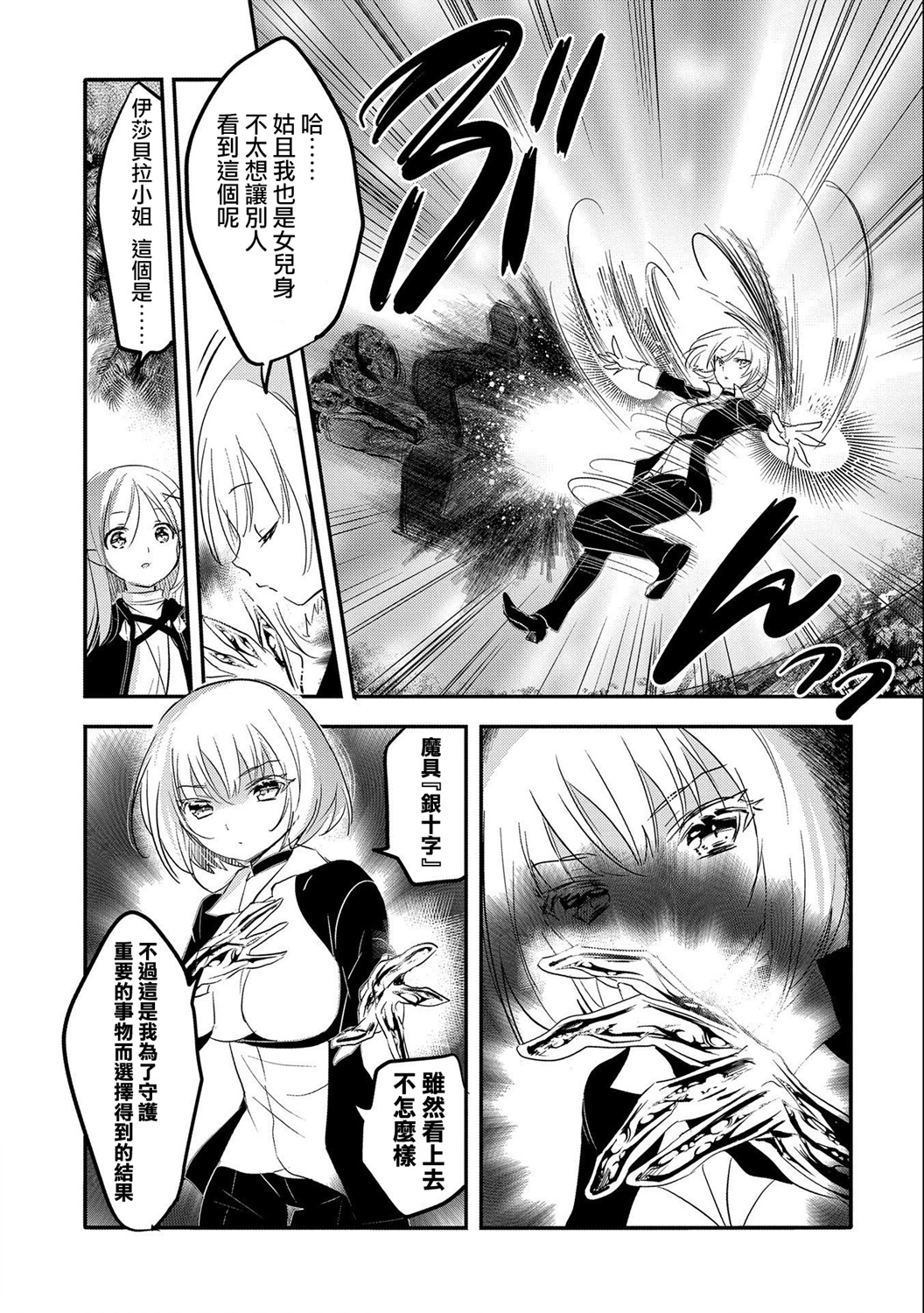 《转生吸血鬼桑想要午睡一下》第35话 第15页