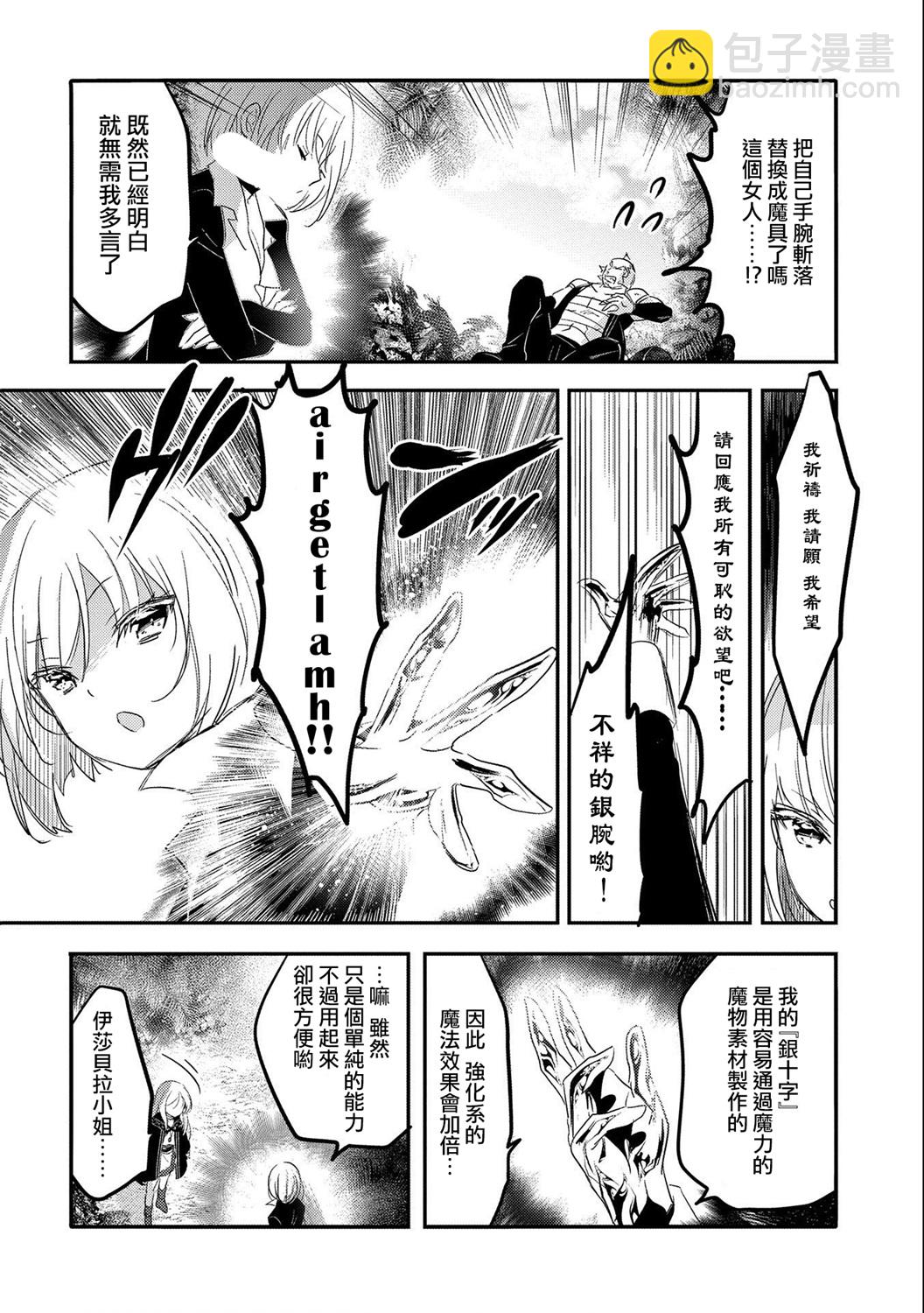 《转生吸血鬼桑想要午睡一下》第35话 第16页