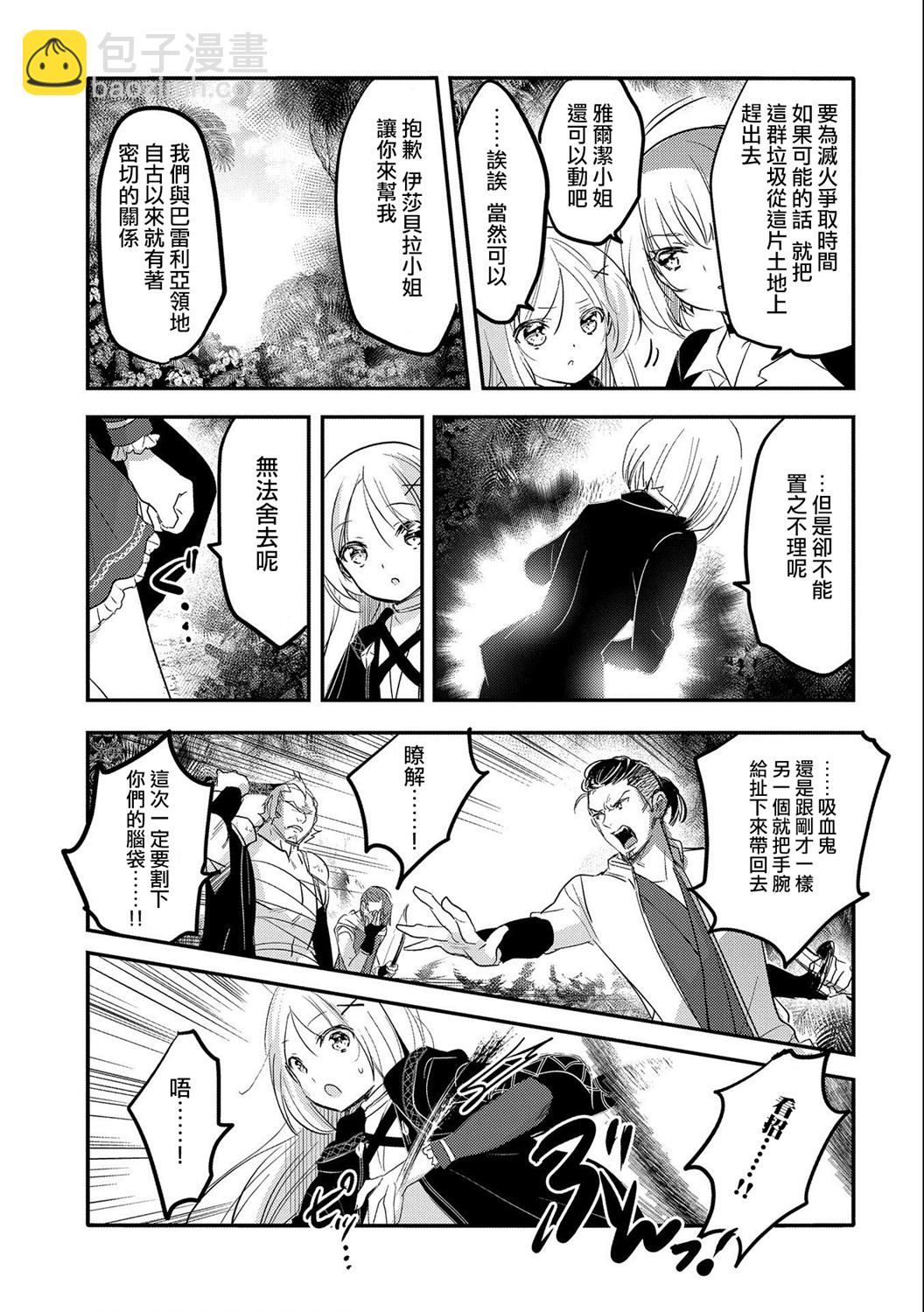 《转生吸血鬼桑想要午睡一下》第35话 第17页