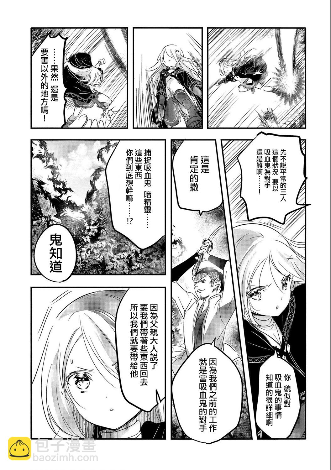 《转生吸血鬼桑想要午睡一下》第35话 第19页